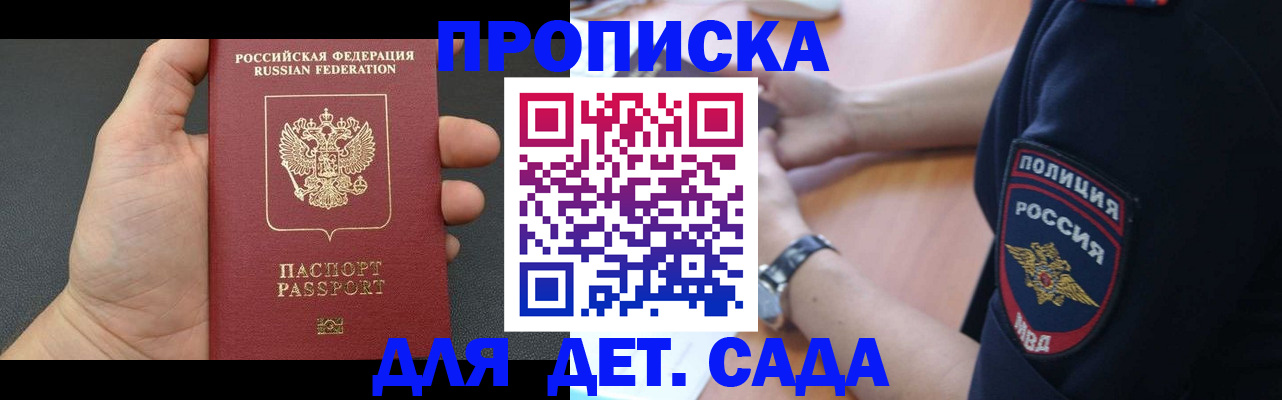 регистрация для дет. сада в Новом Уренгое