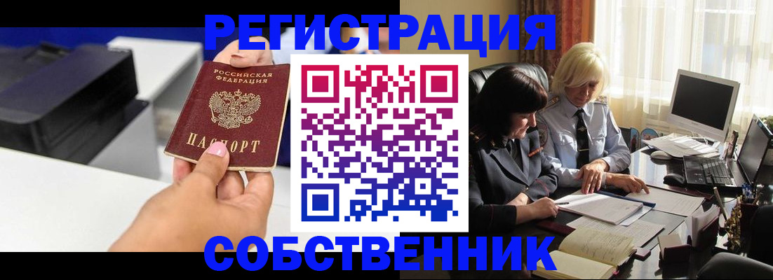 временная регистрация купить в Новом Уренгое