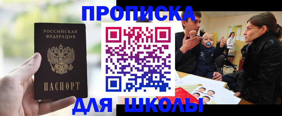 купить прописку в Новом Уренгое