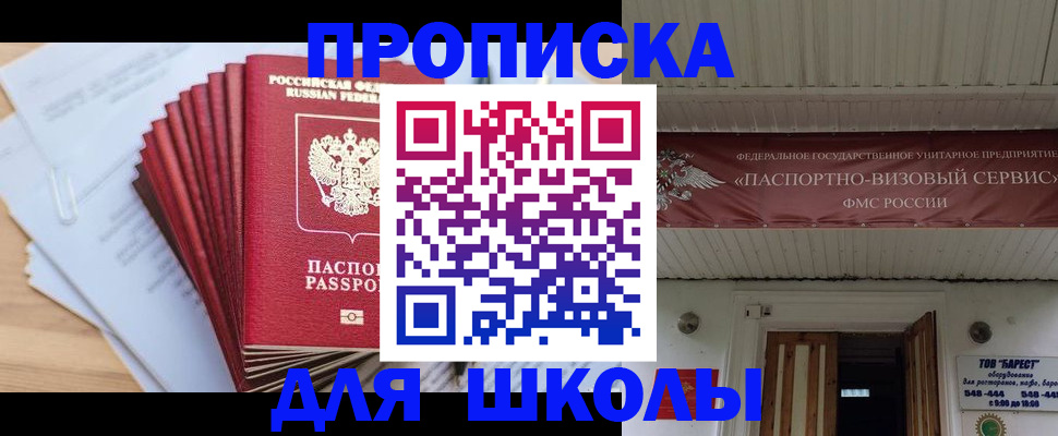 регистрация для школы в Новом Уренгое
