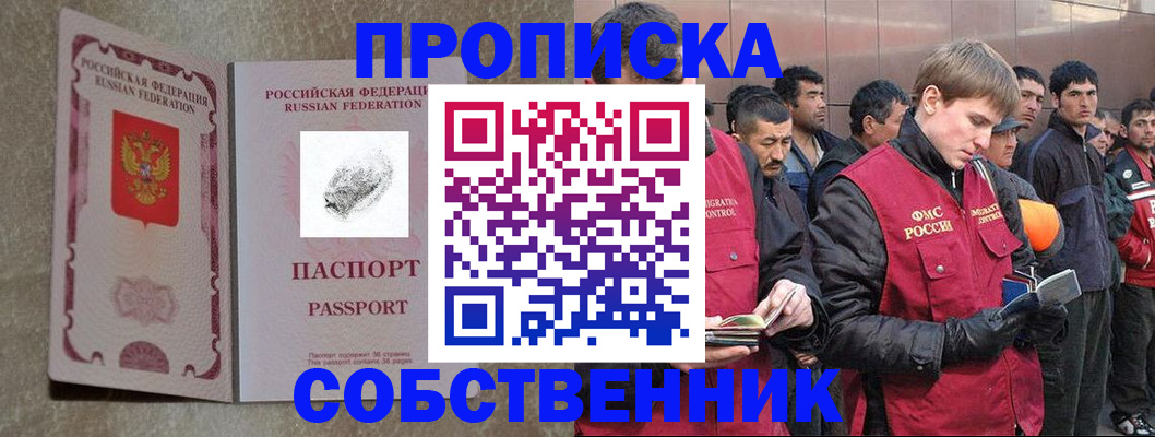 временная регистрация собственник в Новом Уренгое