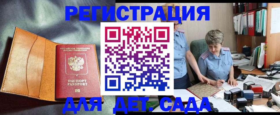 прописка штамп в Новом Уренгое