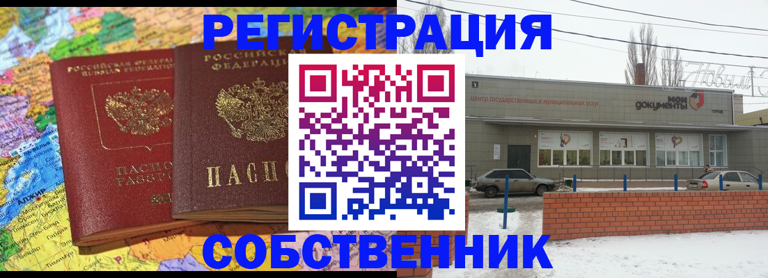 прописка для школы в Новом Уренгое